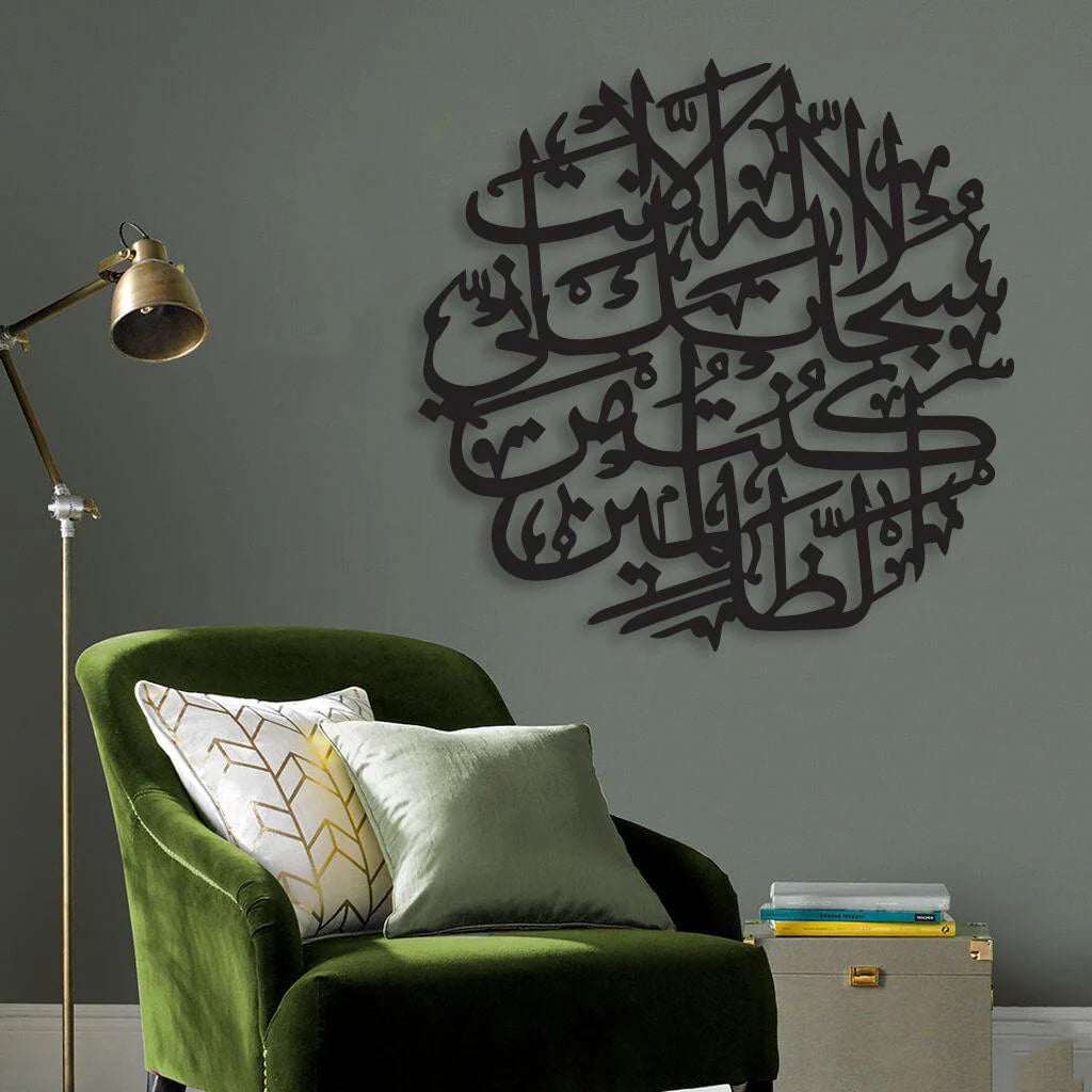 AYAT E KAREEMA CALLIGRAPHY WOODEN